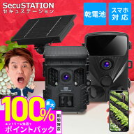 5/10限定抽選で100％Pバック【スマホ対応★トレイルカメラ どこでもCAM】 防犯カメラ 電池式 ソーラー ス…