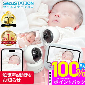 今だけ1,000円OFF【辛口評価雑誌LDKで1位受賞】電源を入れるだけすぐ使える★日本メーカー製 セキュベビー　ベビーモニター モニター付き wifi不要 スマホ不要 スマホ連動 デュアルタイプ 赤ちゃん ベビーカメラ 会話 温度 音声 ワイヤレス 見守りカメラ XB53K TB53K