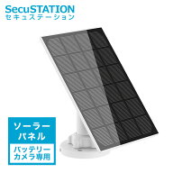 【バッテリーカメラ専用】ソーラーパネル SPC03U SPC03C