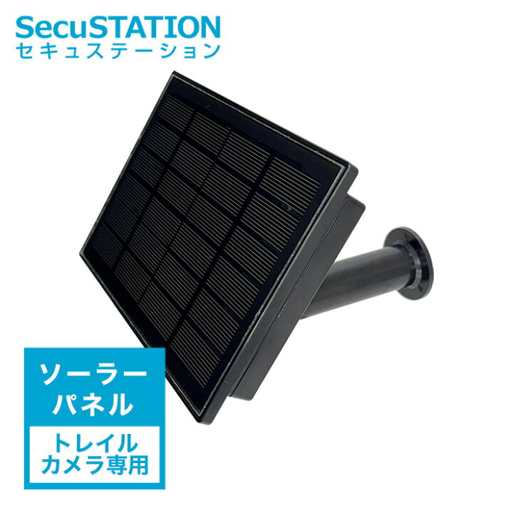 楽天市場】【トレイルカメラ専用】ソーラーパネル SPC05 : 防犯 