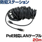 LANケーブル スーパーDEAL PoE 20m カテゴリ5e Cat5e 20メートル 1Gbps 100MHz PoE給電対応 インターネット ネットワークカメラ LAN