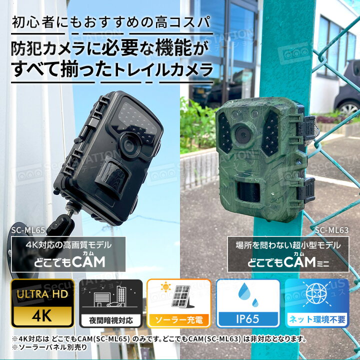 楽天市場】【電池式☆トレイルカメラ どこでもCAM】防犯カメラ wifi 