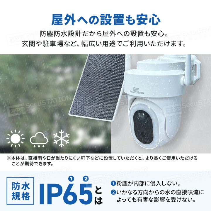 楽天市場】【配線不要ソーラー付き☆SecuSTATION製】 防犯カメラ 工事 