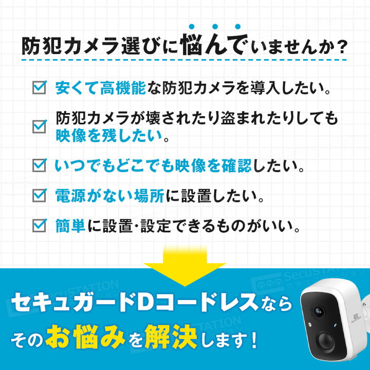楽天市場】【配線不要☆日本メーカー製☆セキュガード】 防犯カメラ 
