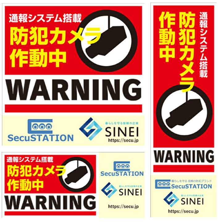 人気商品 防犯ステッカー 3枚セット セキュリティ ステッカー 防犯シール 防水 Y20