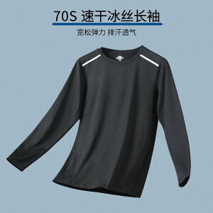 ひんやり 涼しい 快適 速乾 Tシャツ メンズ スポーツ 長袖 夏 薄手 トップス ランニング 射撃 トレーニング バスケットボール 通気性 日焼け防止 ラウンドネック メンズ