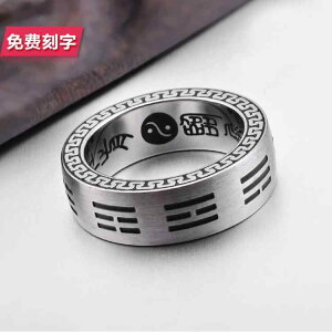 指輪 かっこいい ファッション マントラ リング チャイナ風 太極拳 レトロ チタン鋼 リング 人差し指 リングジュエリー 彫刻 アクセサリー