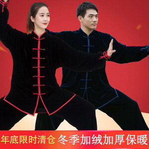 太極拳ウェア カンフーウェア 武術 体操 スポーツ トレーニングウェア 起毛 冬 中国 太極拳 練習 競技 パフォーマンス エレガント メンズ レディース