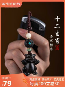 キーホルダー メンズ レディース メンズ レディース 十二支 カー ペンダント 黒檀 ネズミ 牛 虎 ウサギ 龍 蛇 馬 羊 猿 鶏 犬 猪