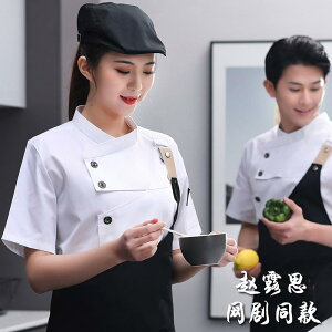 コック服 業務 ユニフォーム シェフ 厨房 作業着 メンズ ホテル ケータリング レストラン キッチン 夏 厨房 作業着 半袖 スーツ エン トップス セットアップ