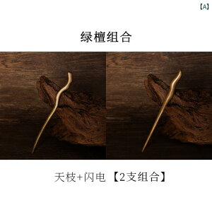 簪 ヘアピン ヘアアクセサリー 髪留め 髪飾り レディース レディース かんざし 木 レトロ モダン シンプル アップヘア お団子ヘア 和風 まめ髪 アレンジ 和装 ギフト