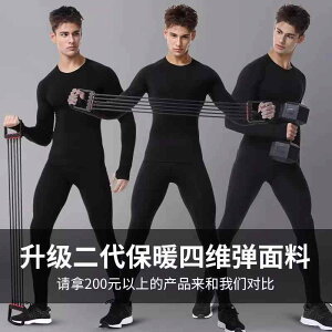 メンズ サーマル 下着 セット 秋服 長ズボン 起毛 タイト スポーツ トップス 男の子 冬 アウトドア 高ストレッチ ボトム 保温 ラウンドネック ロング