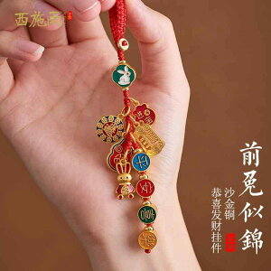 ペンダント ストラップ 中国風 アクセサリー 装飾品 ウサギ 誕生 車 キーホルダー ペンダント メンズ レディース 砂 金銅 干支 ウサギ 車 ペンダント