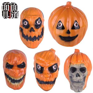 仮面 マスク コスプレ パンプキン 仮装 衣装 変装 覆面 装飾品 ファッション小物 アイテム パーティー ステージ 仮面舞踏会 パフォーマンス ハロウィン