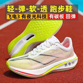 カジュアル シューズ おしゃれ 仕様 ランニングシューズ マラソンシューズ メンズ フルレングス カーボンプレート 子供 ランニングシューズ マラソンシューズ スポーツ 学生 軽量 疲れにくい 衝撃吸収 負担軽減 陸上競技 シューズ