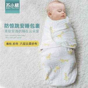 おくるみ 赤ちゃん品 厚手 6層ガーゼ 寝袋 秋冬 綿 新生児 抱っこ 出産祝い キルト おしゃれ かわいい 安眠 コットン スリーピングバック