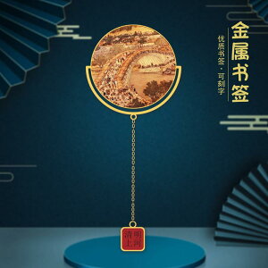 中国 し 絵画 中国 清明節 川沿い 金属 ブックマーク チャイナ風 彫刻 贈り物 お祝い メンズ レディース メンズ レディース シンプル オシャレ 装飾品 精巧 文化