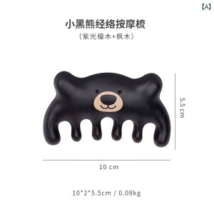 ベア マッサージ コーム 小型 ポータブル ヘアブラシ マッサージ メンズ レディース兼 かわいい おしゃれ くまさん 木材 頭皮マッサージ
