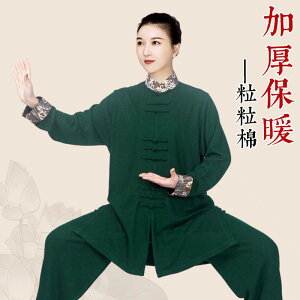 レディース 秋 冬 太極拳 スーツ 体操服 武術 武道着 トレーニング ウェア マーサージ師 ユニホーム カンフー ハイエンド ミドル丈 太極拳 練習 スーツ 厚手 中国 服