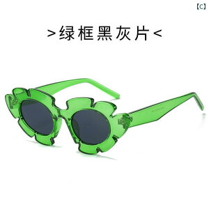 サングラス レディース 女性用 UVカット UV400 軽量 日よけ 菊の花モチーフ 個性的 フラワー型 ジェリーカラー 欧米風 ファッション 釣り レジャー 旅行 ドライブ おしゃれコーデ