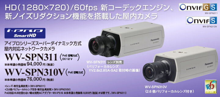 楽天市場】【WV-SPN310V】Panasonic i-PRO SmartHD 屋内対応 