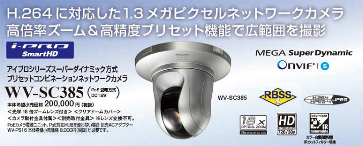 楽天市場】WV-S6130 旧WV-SC385 ネットワークカメラ パナソニック 