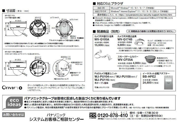 楽天市場】WV-S2110J DG-SF334の代替え新機種 パナソニック 防犯カメラ  
