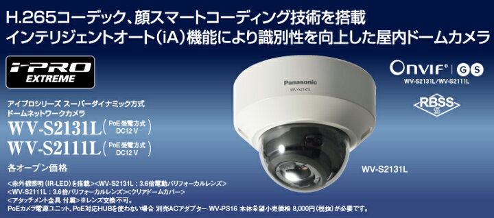 楽天市場】WV-S2111L WV-SFN611Lの代替え新機種として 
