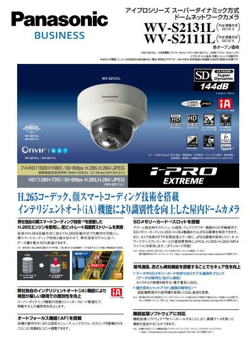 楽天市場】WV-S2111L DG-SF335の次世代機として パナソニック 防犯 