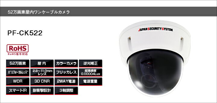 楽天市場】PF-CK522 ワンケーブルカメラ送料無料 日本防犯システム正規 