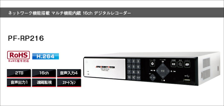 楽天市場】PF-RP216 簡単操作 デジタルレコーダー送料無料 大容量2TB 