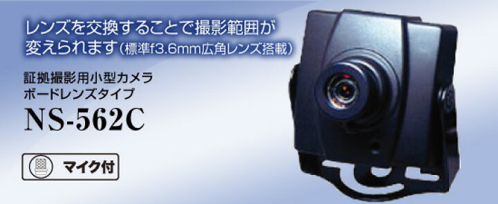 楽天市場】証拠撮影用カメラ 【NS-562C】 【送料無料】 NSK日本 