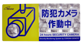 楽天市場 防犯カメラ作動中の通販
