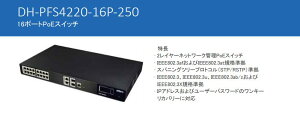 DH-PFS4220-16P-250