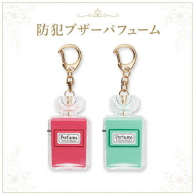 アスカ プリンセス防犯ブザー パフューム ミントブルー ピンク 85dB 大音量 かわいい 通勤 通学 ランドセル