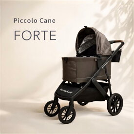広くて洗える★ FORTE フォルテ 耐荷重30kg Piccolo Cane K-wan限定カラー 【ピッコロカーネ正規販売店】レインカバー付 ドリンクホルダーバッグ付 UVカット 中型犬 多頭 対応 大型カート ペットカート 犬用カート ペットバギー 【ポイント5倍】