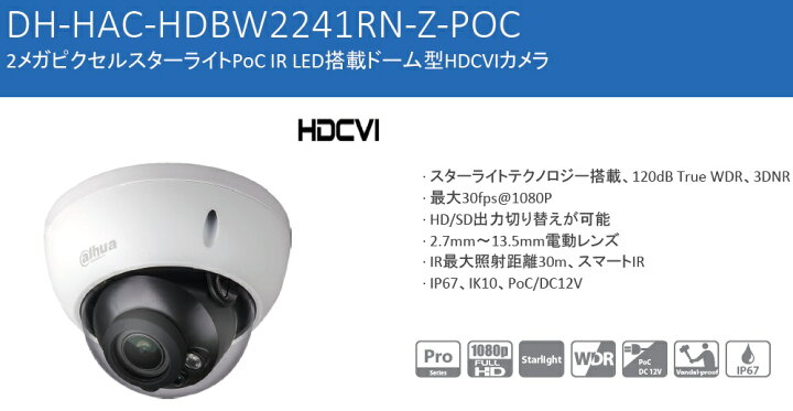 楽天市場】DH-HAC-HDBW2241RN-Z-POC 2メガピクセルスターライトPoC IR 