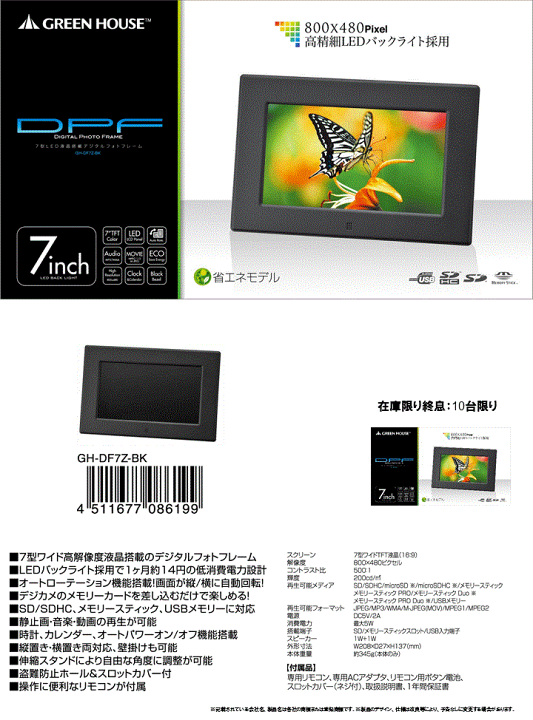 楽天市場】グリーンハウス(GREEN HOUSE) 7インチ デジタルフォト