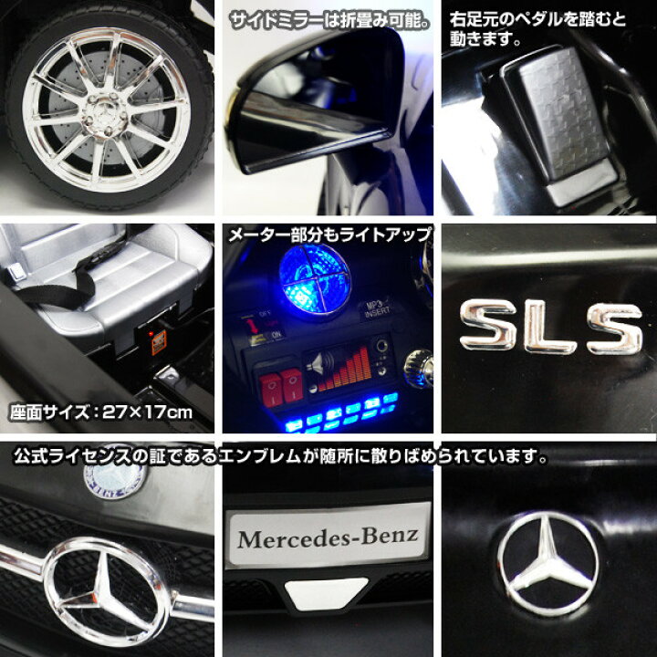楽天市場】乗用ラジコンカー 電動乗用カー ベンツ SLS-AMG/黒 QX7997A 