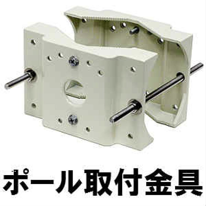 楽天市場 ポール取付金具 ポール取付アタッチメント ポール取付ブラケット 防犯カメラ設置器具 監視カメラ用備品 電信柱取り付け 電柱取り付け Pf Ea004 Sks