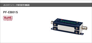 PF-EB015 {hƃVXe SDIz𒷋zۂɎgp܂ JS-CH1110A1111A1120A1121pƂȂ܂ ő200m܂ł̔z\i5C-FBgpj Made in Japan V[Y