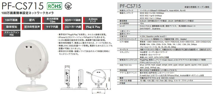 楽天市場】PF-CS715 ネットワークカメラ 100万画素簡単設定 