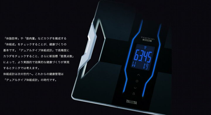 楽天市場】タニタの体重計 送料無料 タニタ デュアルタイプ体組成計 