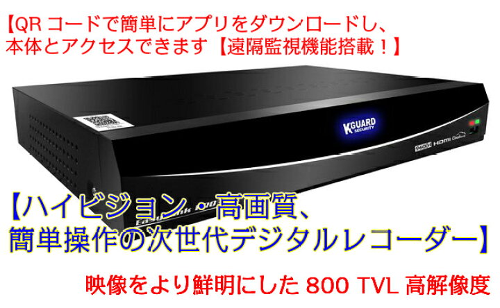 楽天市場】KGUARD ケーガード本体単体販売 2TB HDD内蔵 旧 K-216H 防犯カメラ8台接続可能! HD881 8ch録画機 : SKS 楽天市場】KGUARD ケーガード本体単体販売 2TB HDD内蔵 旧 K-216H 防犯カメラ8台接続可能! HD881 8ch録画機 : SKS