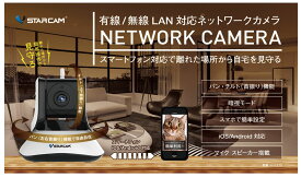 Wi-Fi対応カメラ SKS-KGIP 有線/無線LAN対応ネットワークカメラ 暗視モード搭載 有線 / 無線 LAN対応ネットワークカメラ スマフォ対応 日本語対応アプリ メーカー保証1年 見守りカメラ スマートフォン対応 見守りカメラ 出産祝い 内祝い