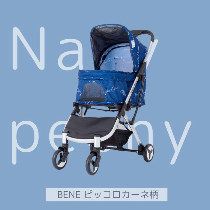 楽天市場】【公認ストア】 ピッコロカーネベーネ【収納用カバー付属 