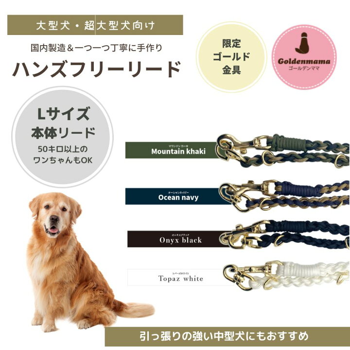 犬 リード 大型犬 中型犬・大型犬・超大型犬用 ショルダー・ラバー 