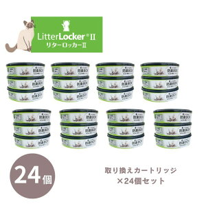^[bJ[2 փJ[hbW×24 LpL{bNX litterlocker2 Lp gCObY L S~ ^[bJ[II pJ[gbW S~ jIC΍ 24Zbg