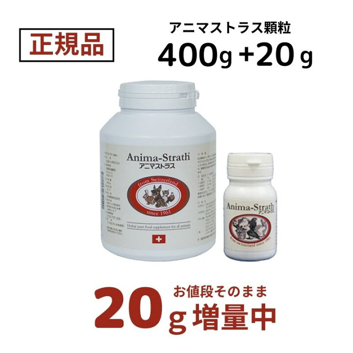 楽天市場】【期間限定20g増量中】アニマストラス顆粒400g【ポイント10  