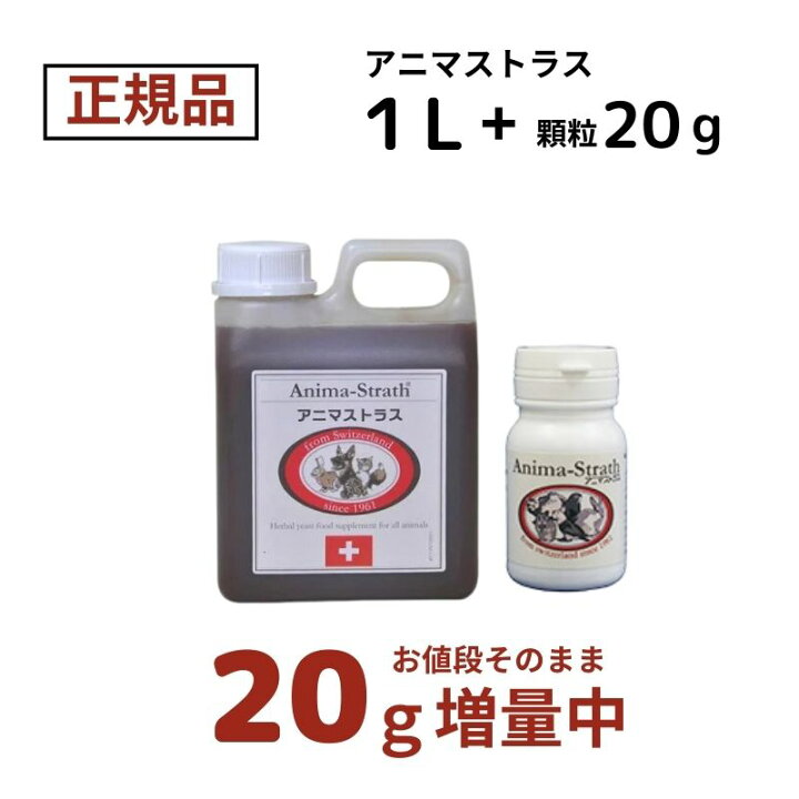 楽天市場】【期間限定20g増量中】アニマストラス1L 【ポイント10倍 